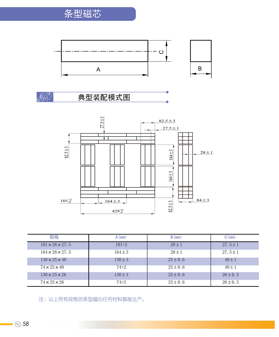 磁材事业部目录-17433142487_58.jpg