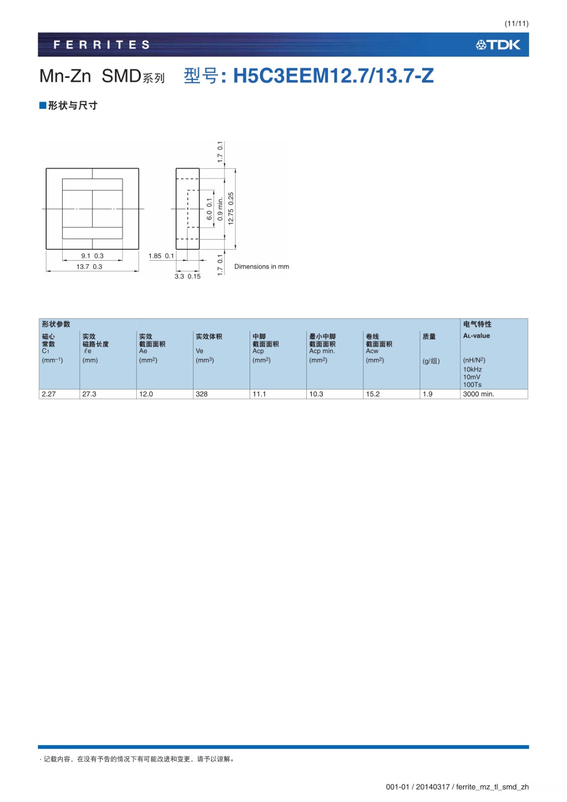 1624930776674064.jpg ferrite_mz_tl_smd_zh_11.jpg